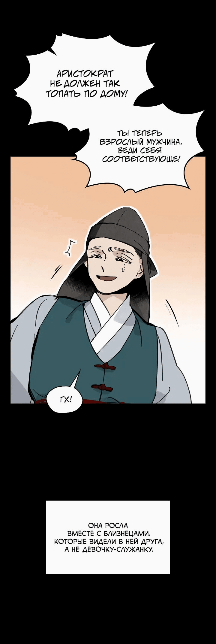 Манга Рукоять - Глава 50 Страница 49