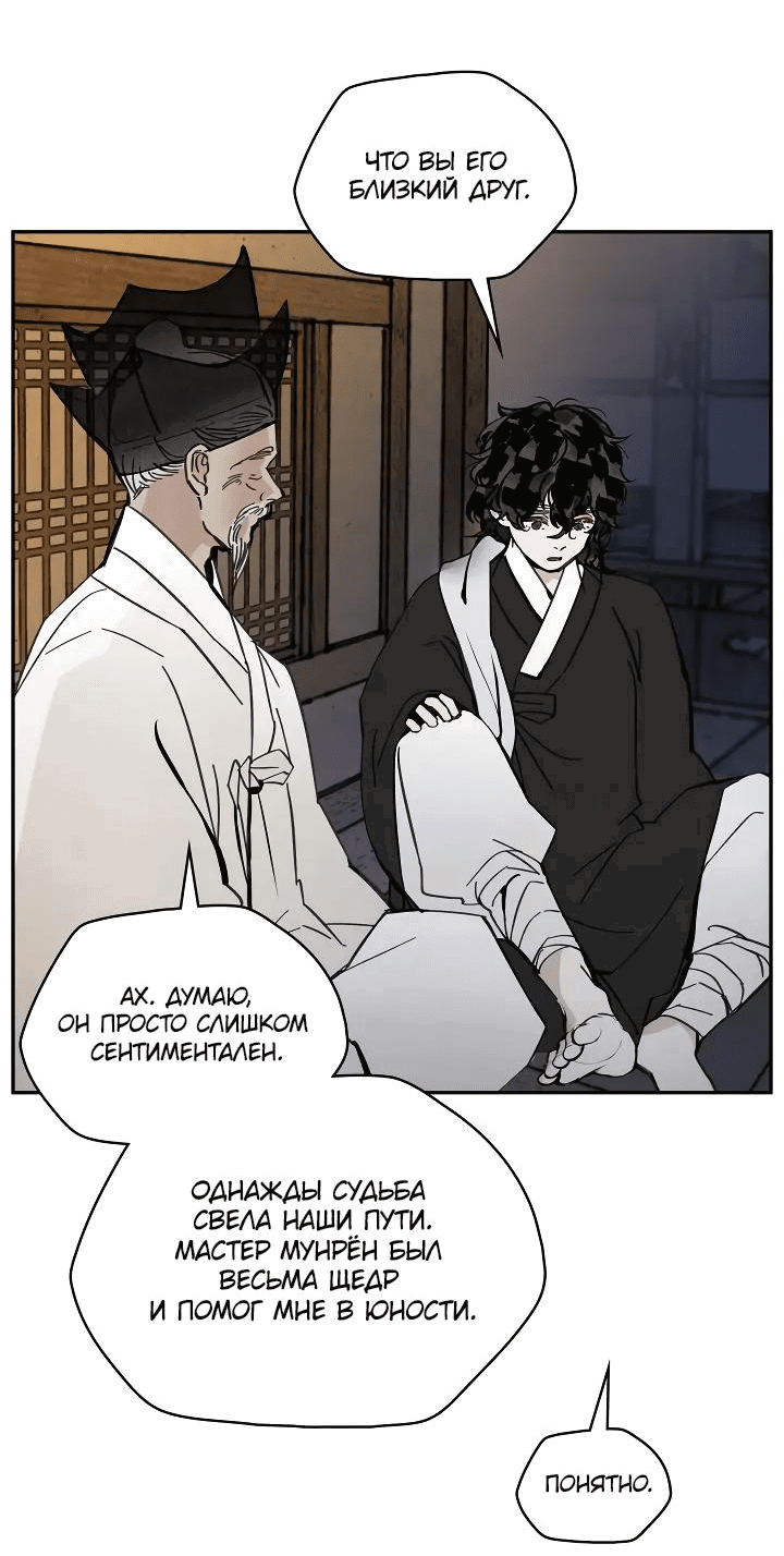 Манга Рукоять - Глава 50 Страница 34