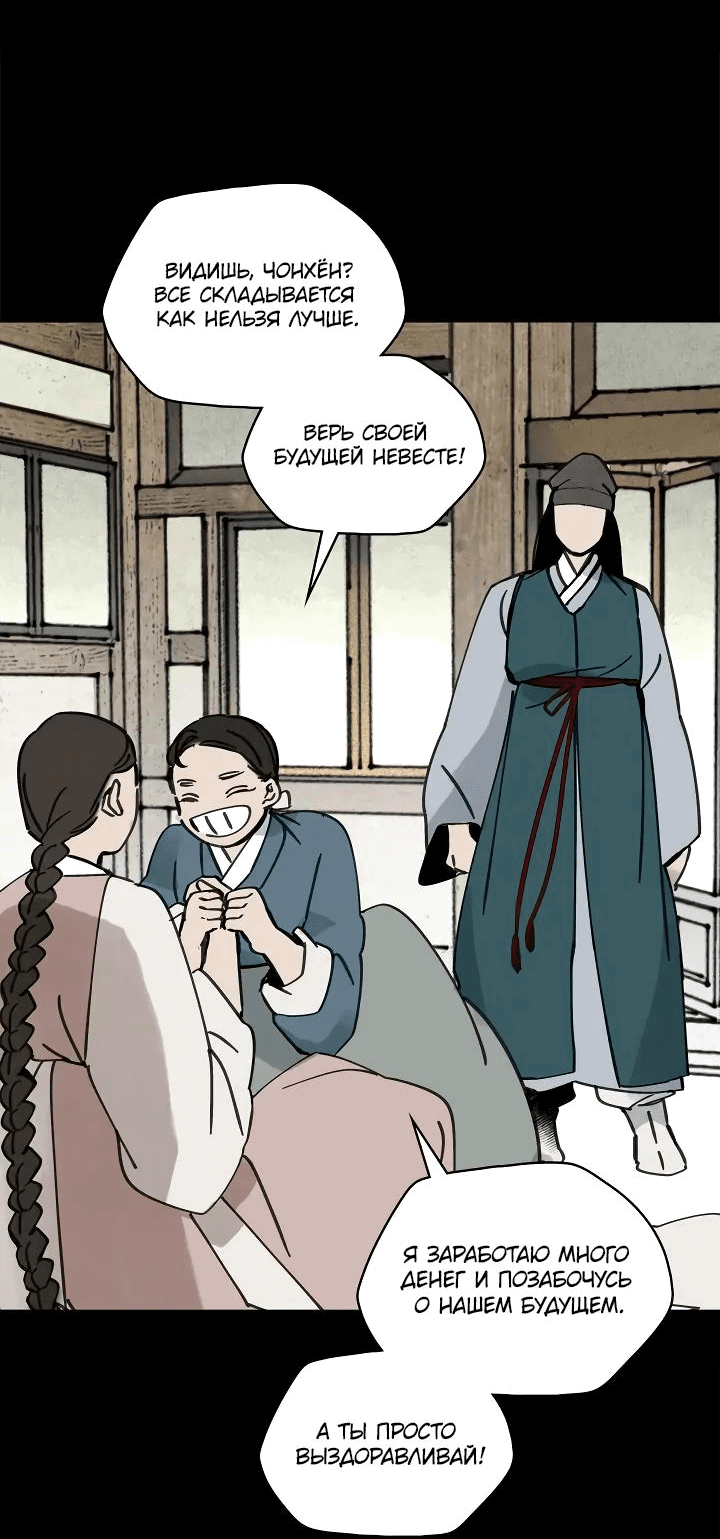 Манга Рукоять - Глава 50 Страница 58