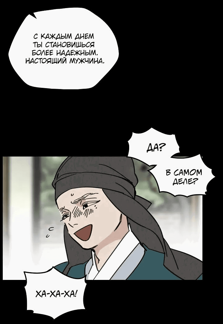 Манга Рукоять - Глава 50 Страница 55