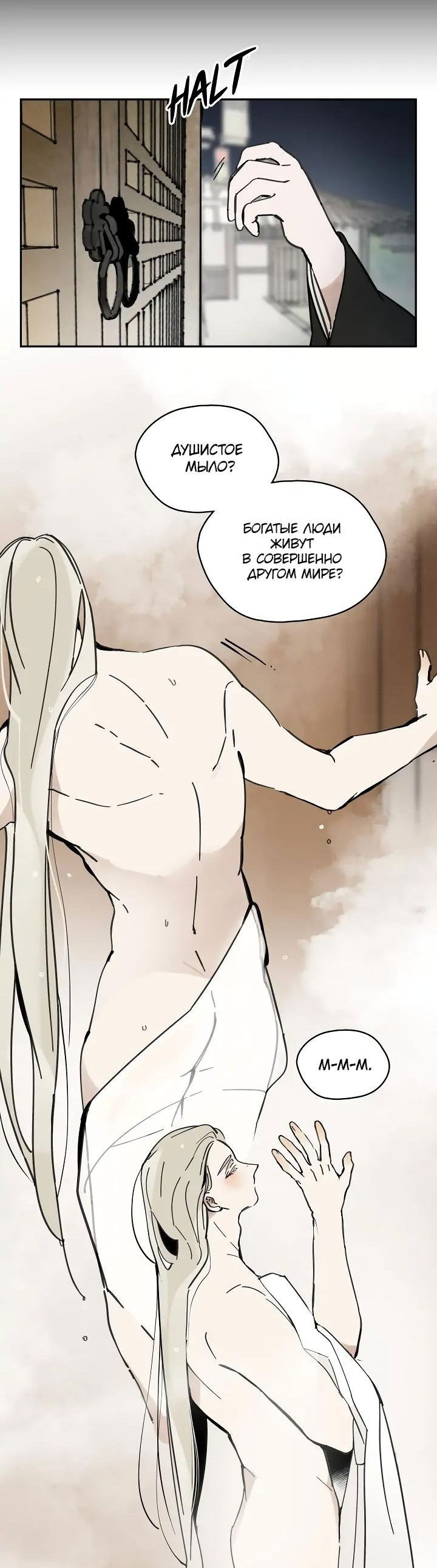 Манга Рукоять - Глава 50 Страница 26