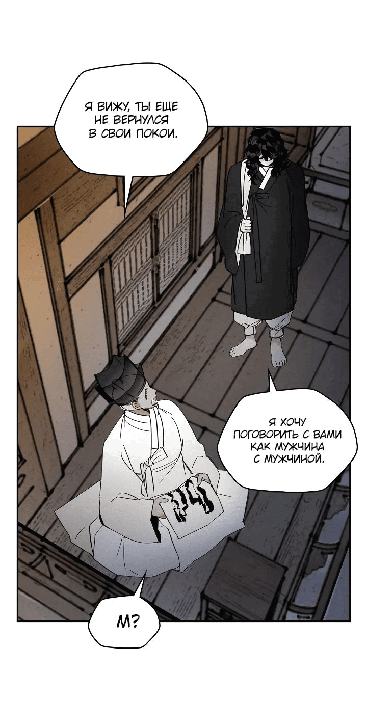 Манга Рукоять - Глава 50 Страница 32