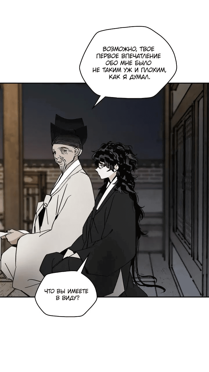 Манга Рукоять - Глава 50 Страница 37