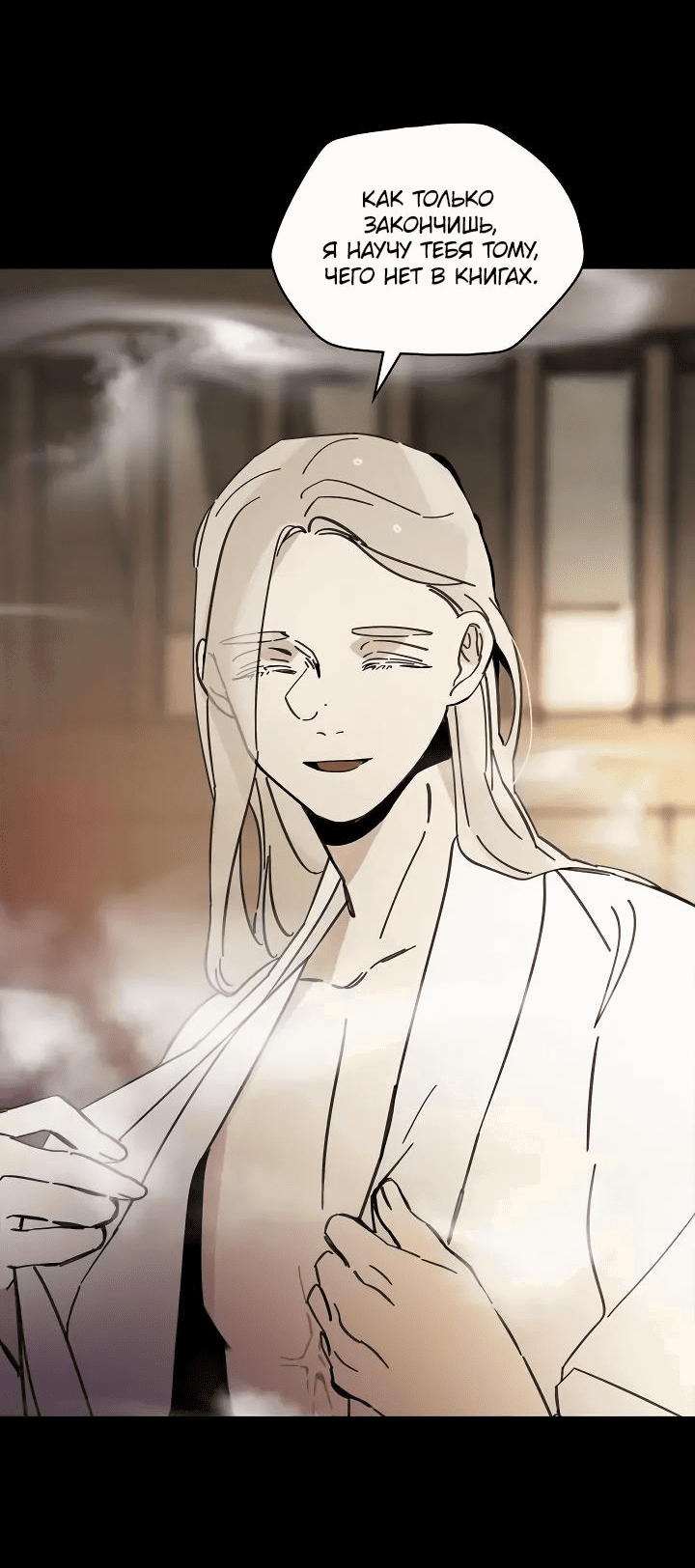 Манга Рукоять - Глава 50 Страница 11