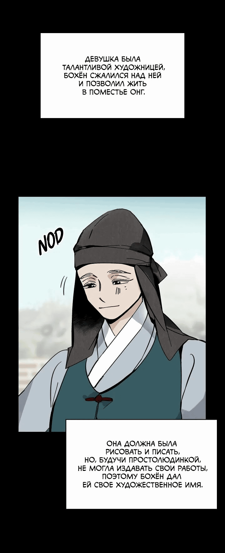 Манга Рукоять - Глава 50 Страница 53