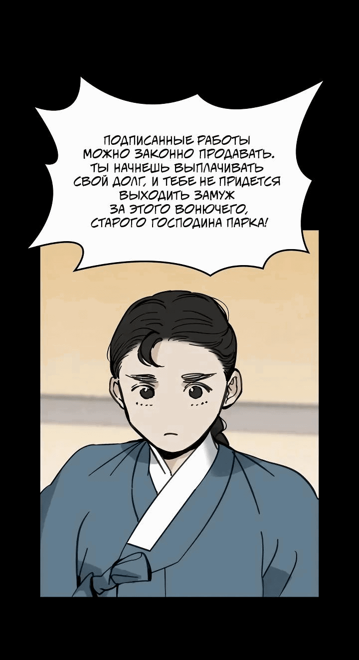 Манга Рукоять - Глава 50 Страница 51
