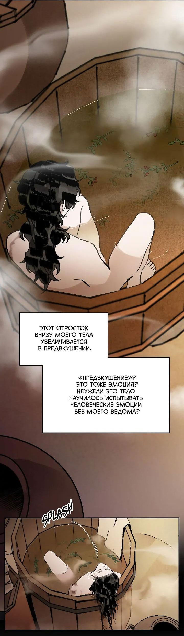 Манга Рукоять - Глава 50 Страница 19