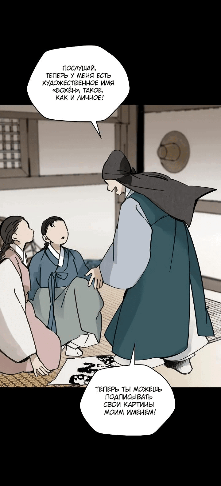 Манга Рукоять - Глава 50 Страница 50