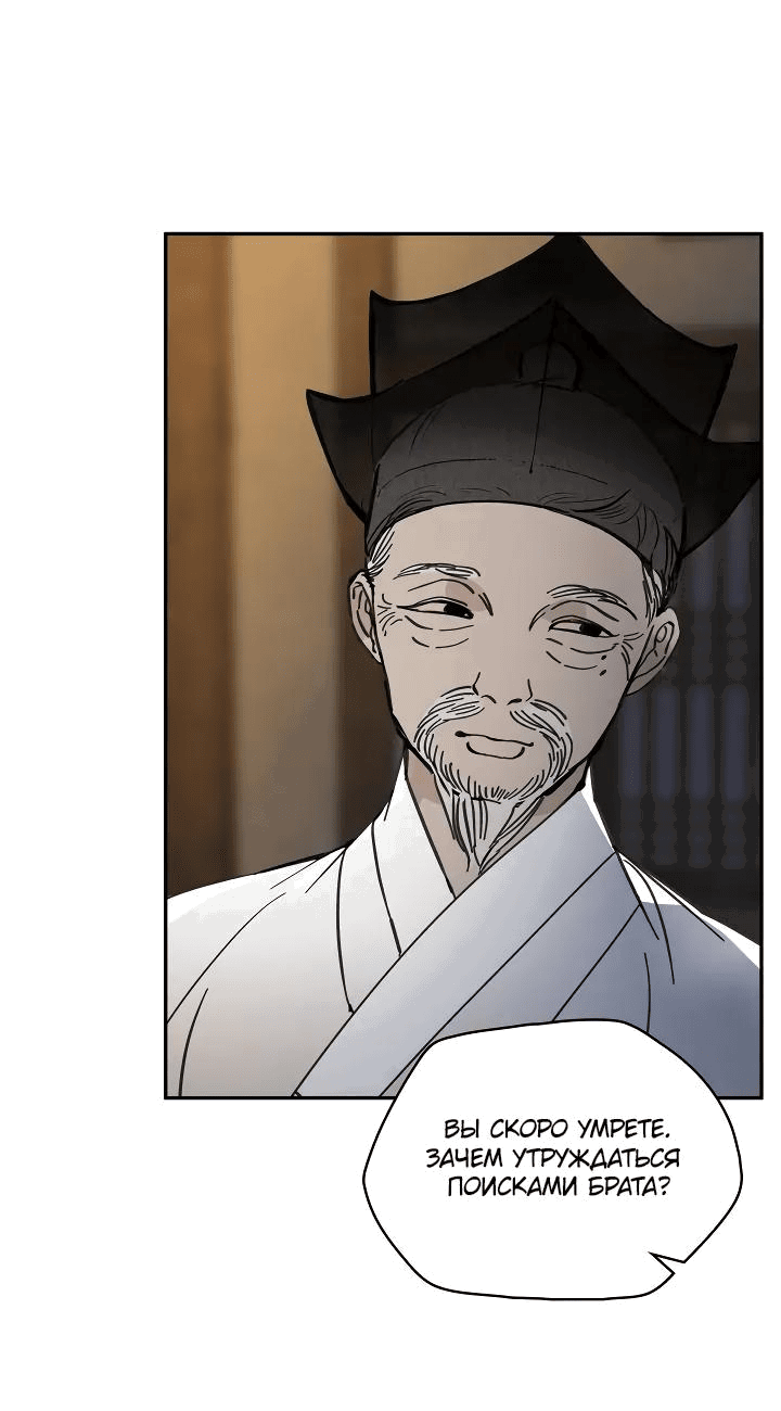 Манга Рукоять - Глава 50 Страница 35