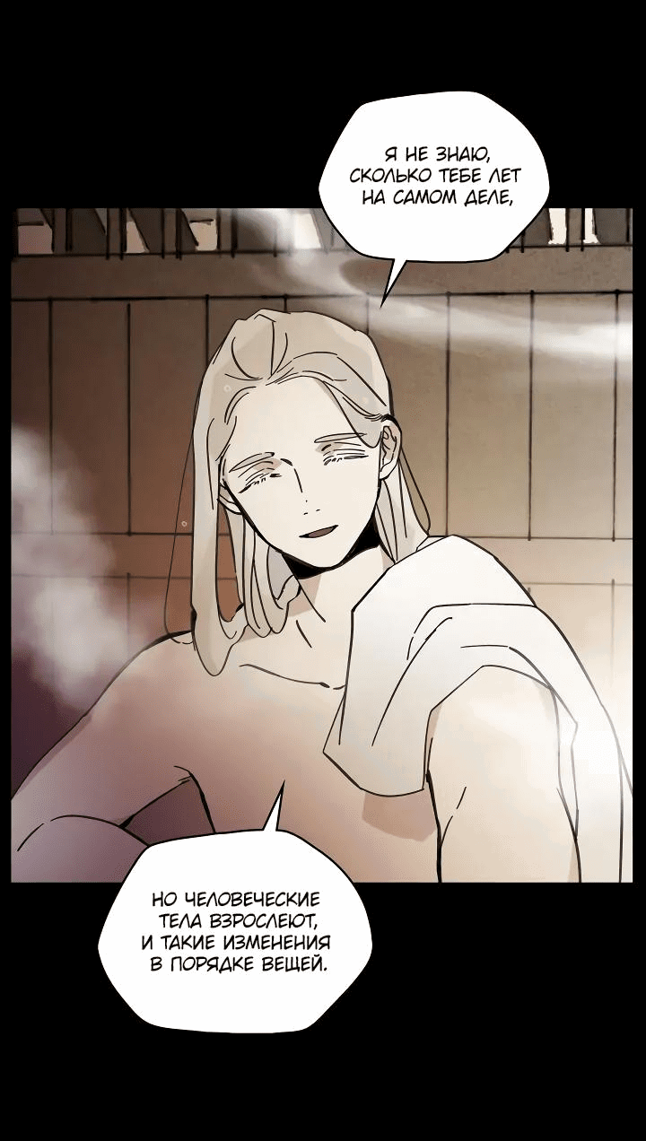 Манга Рукоять - Глава 50 Страница 5