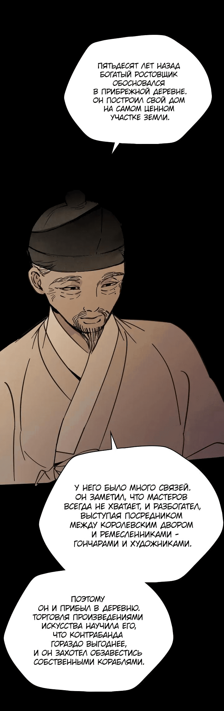 Манга Рукоять - Глава 50 Страница 40