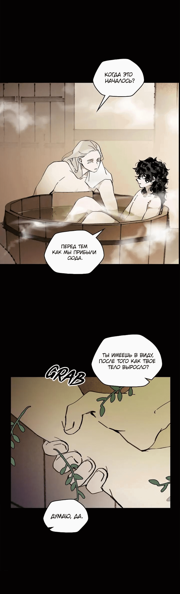 Манга Рукоять - Глава 50 Страница 3