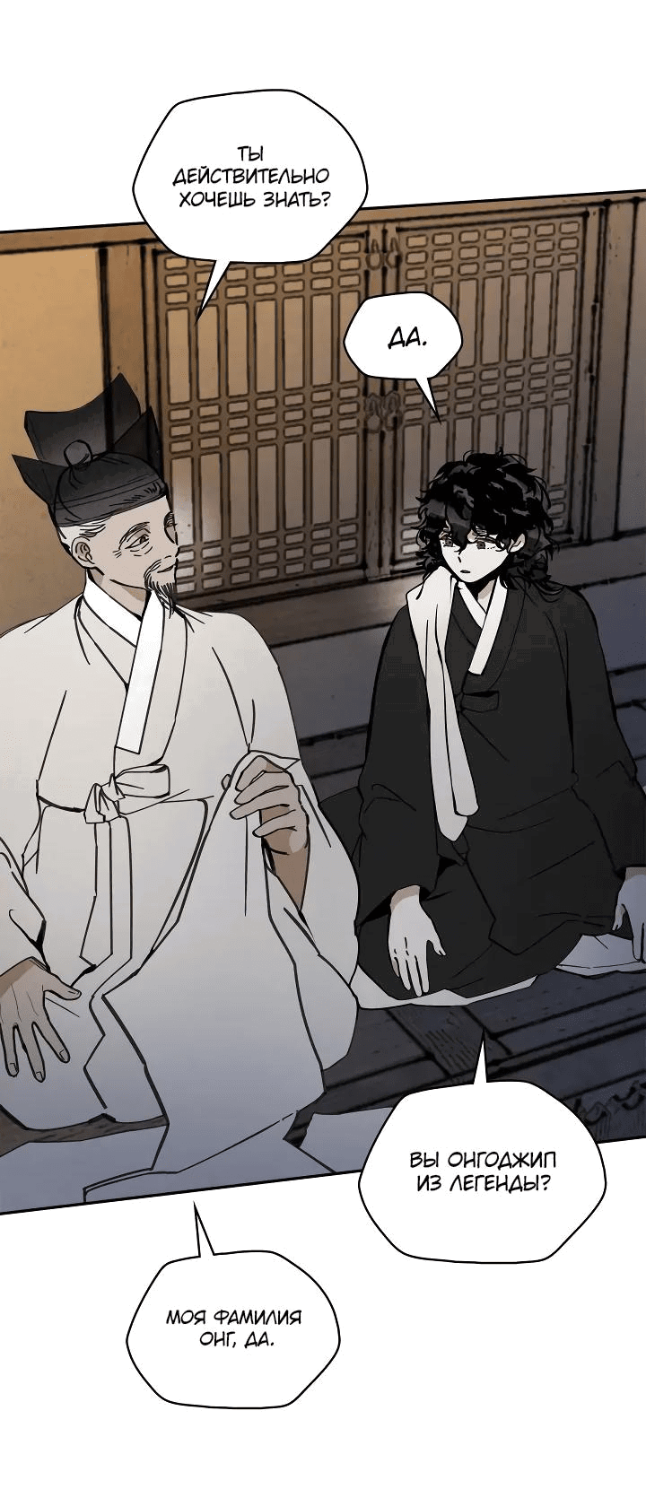 Манга Рукоять - Глава 50 Страница 36