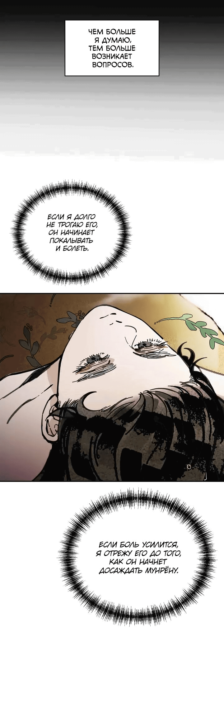 Манга Рукоять - Глава 50 Страница 20