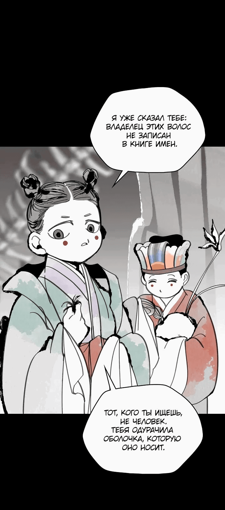 Манга Рукоять - Глава 49 Страница 59