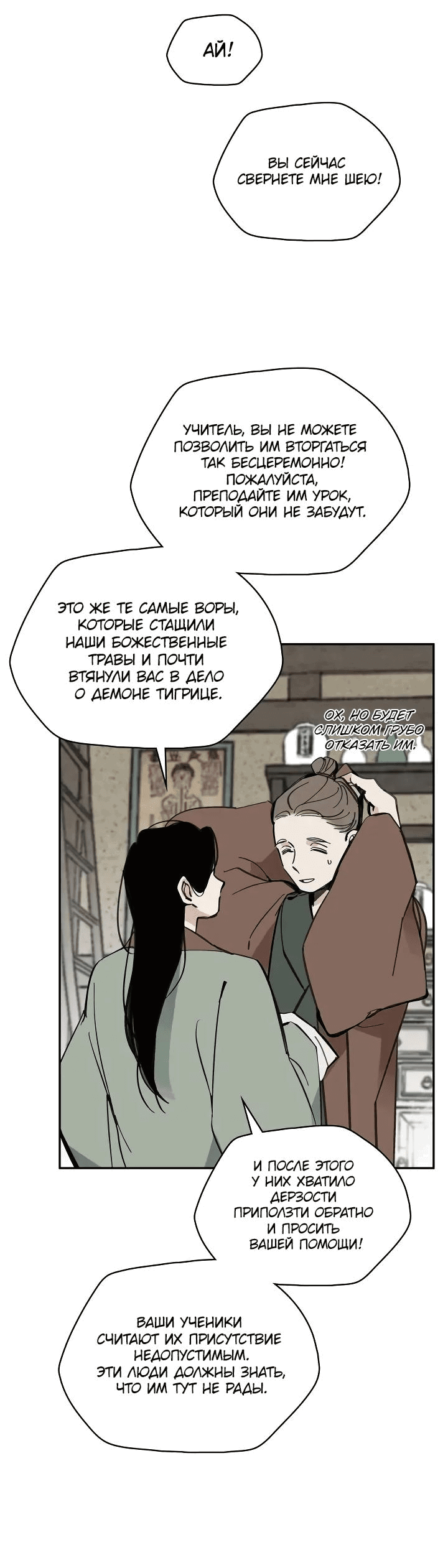 Манга Рукоять - Глава 49 Страница 44