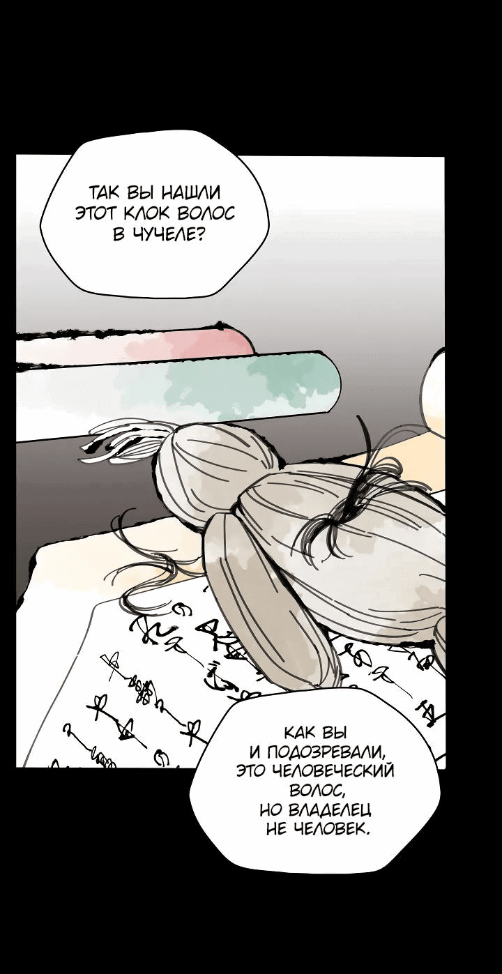 Манга Рукоять - Глава 49 Страница 57