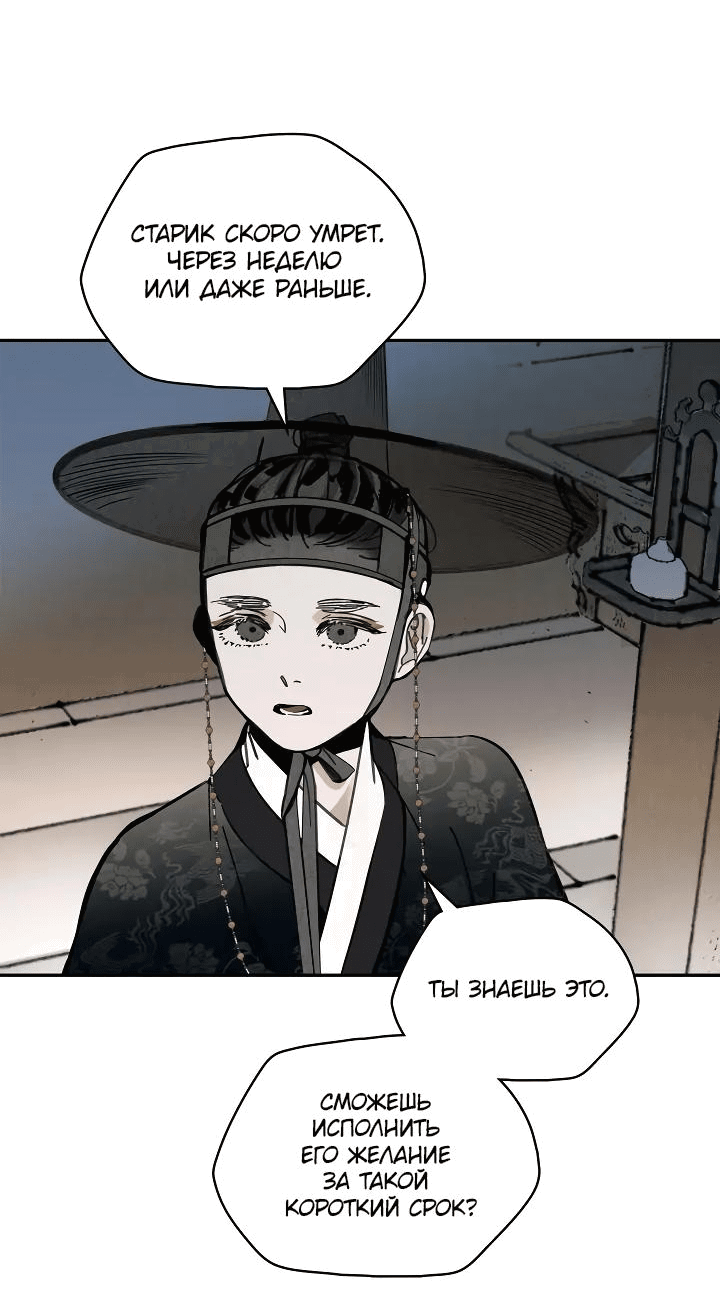 Манга Рукоять - Глава 49 Страница 30