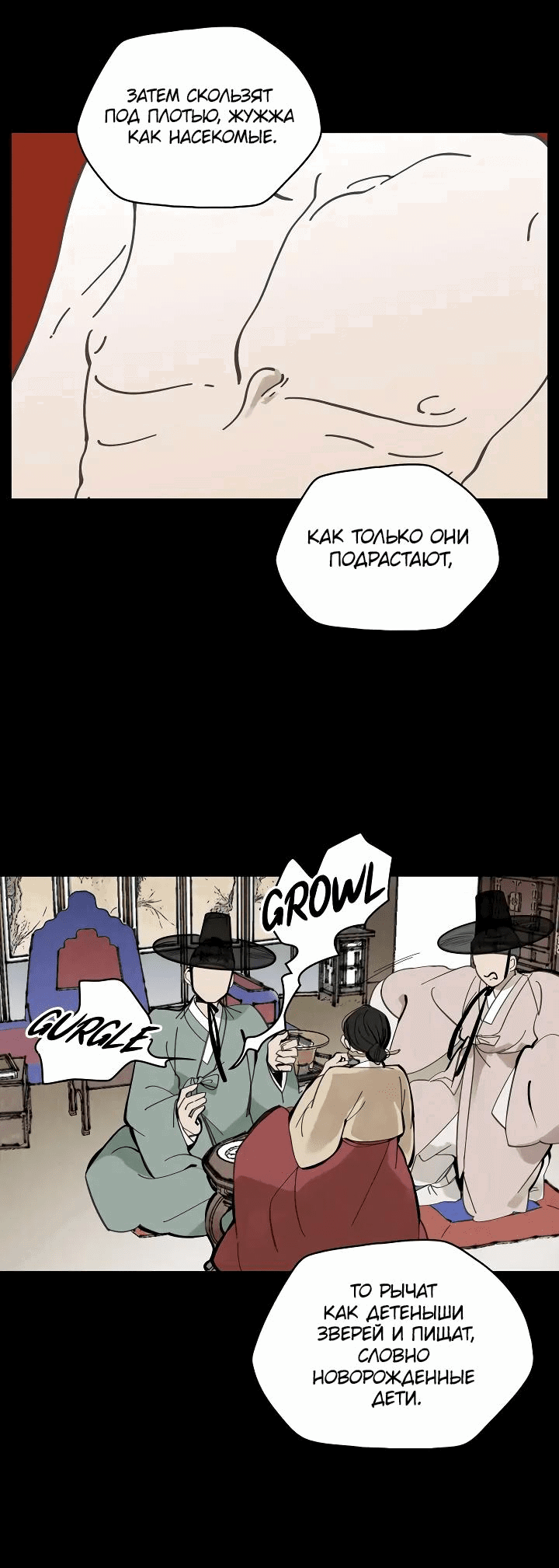 Манга Рукоять - Глава 49 Страница 13