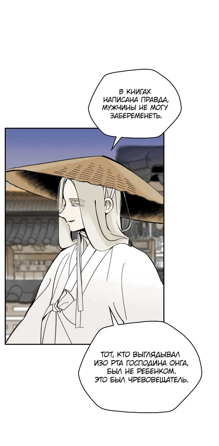 Манга Рукоять - Глава 49 Страница 9