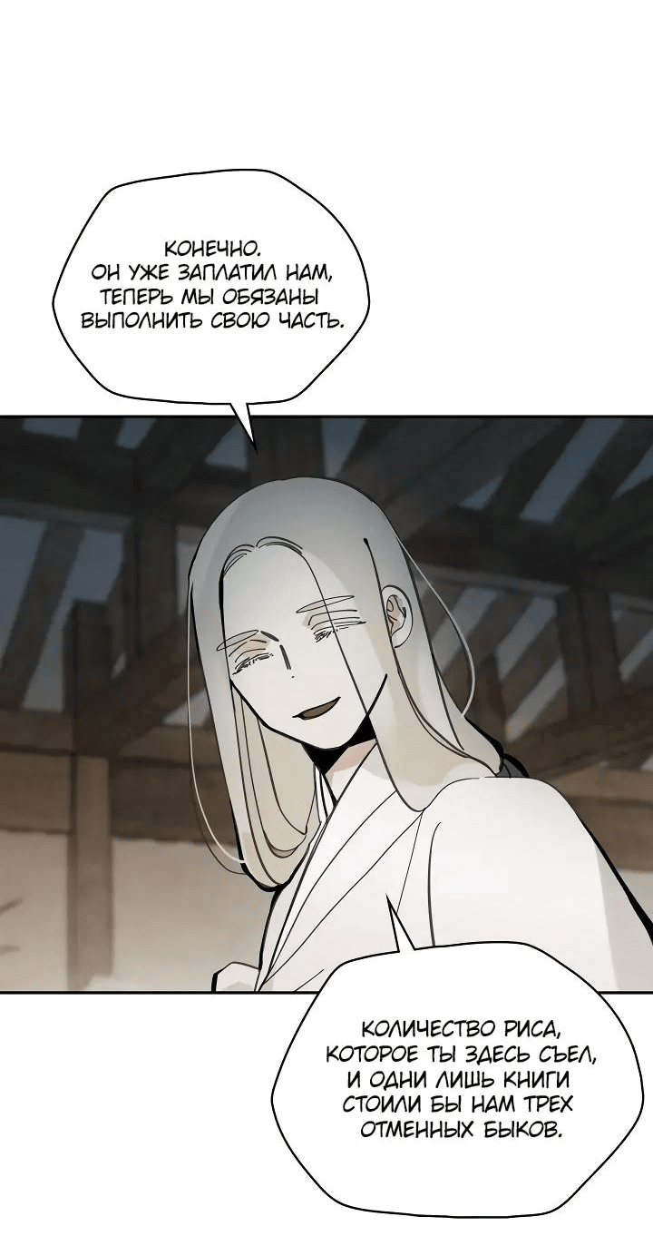 Манга Рукоять - Глава 49 Страница 29