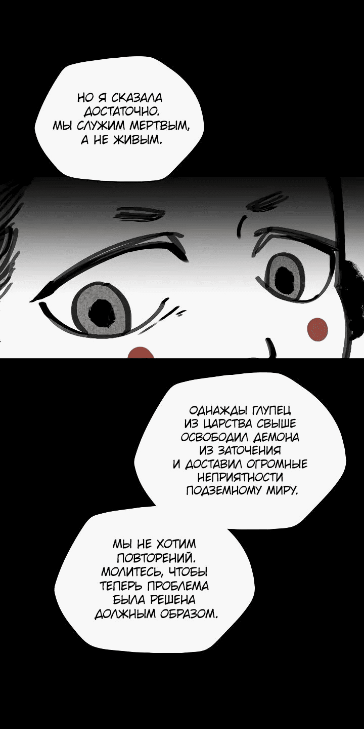 Манга Рукоять - Глава 49 Страница 60