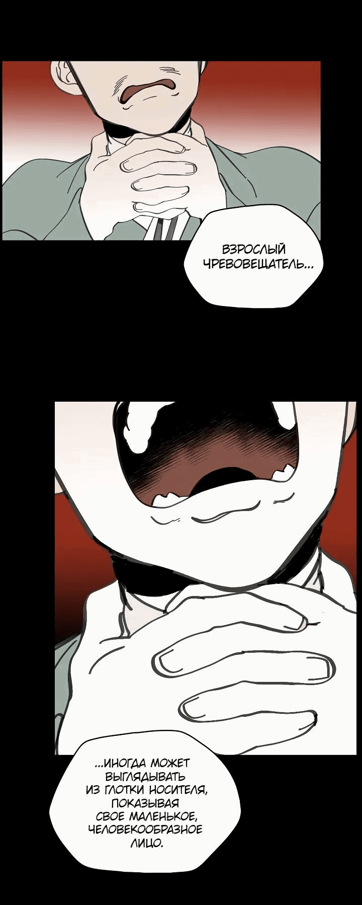 Манга Рукоять - Глава 49 Страница 14