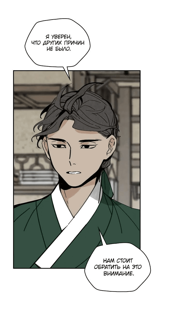 Манга Рукоять - Глава 49 Страница 51