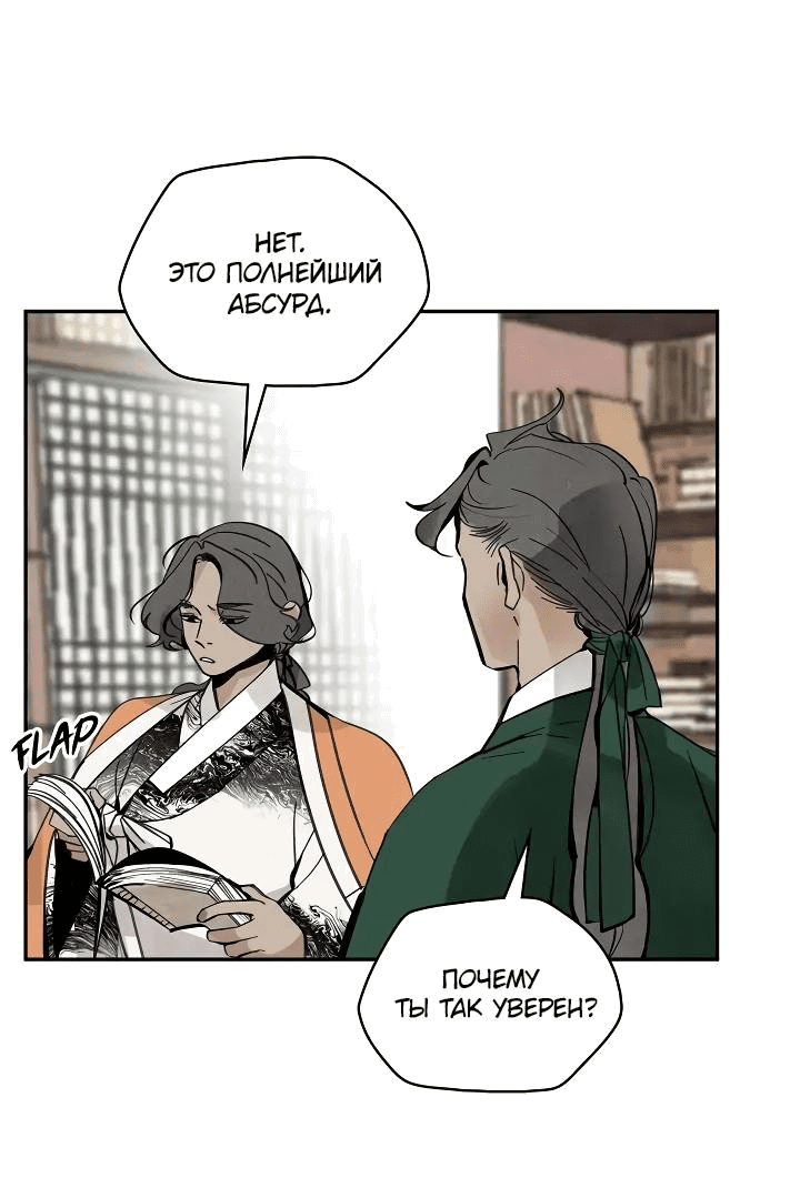 Манга Рукоять - Глава 49 Страница 67