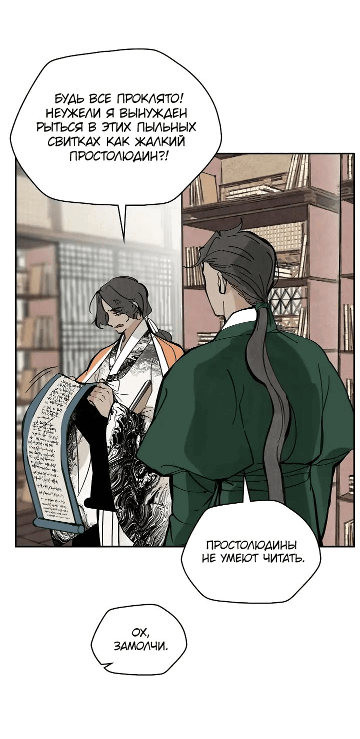 Манга Рукоять - Глава 49 Страница 63