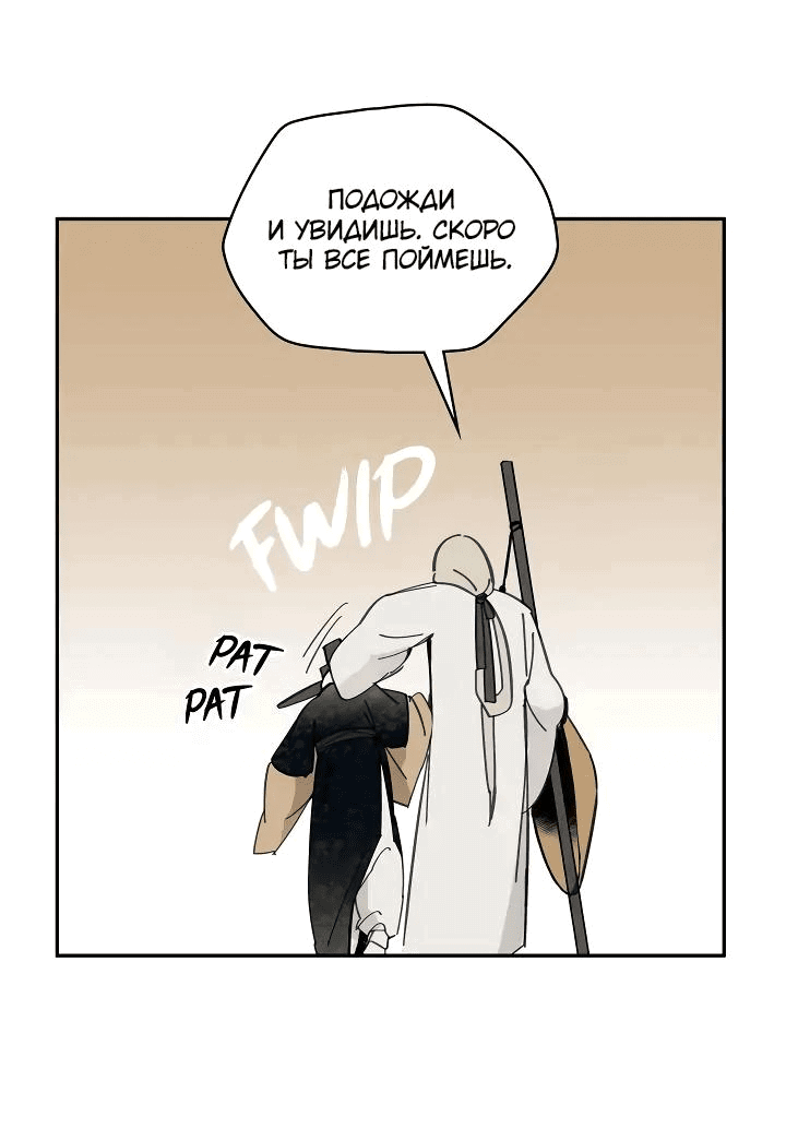 Манга Рукоять - Глава 49 Страница 32