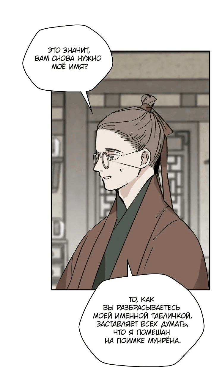 Манга Рукоять - Глава 49 Страница 53