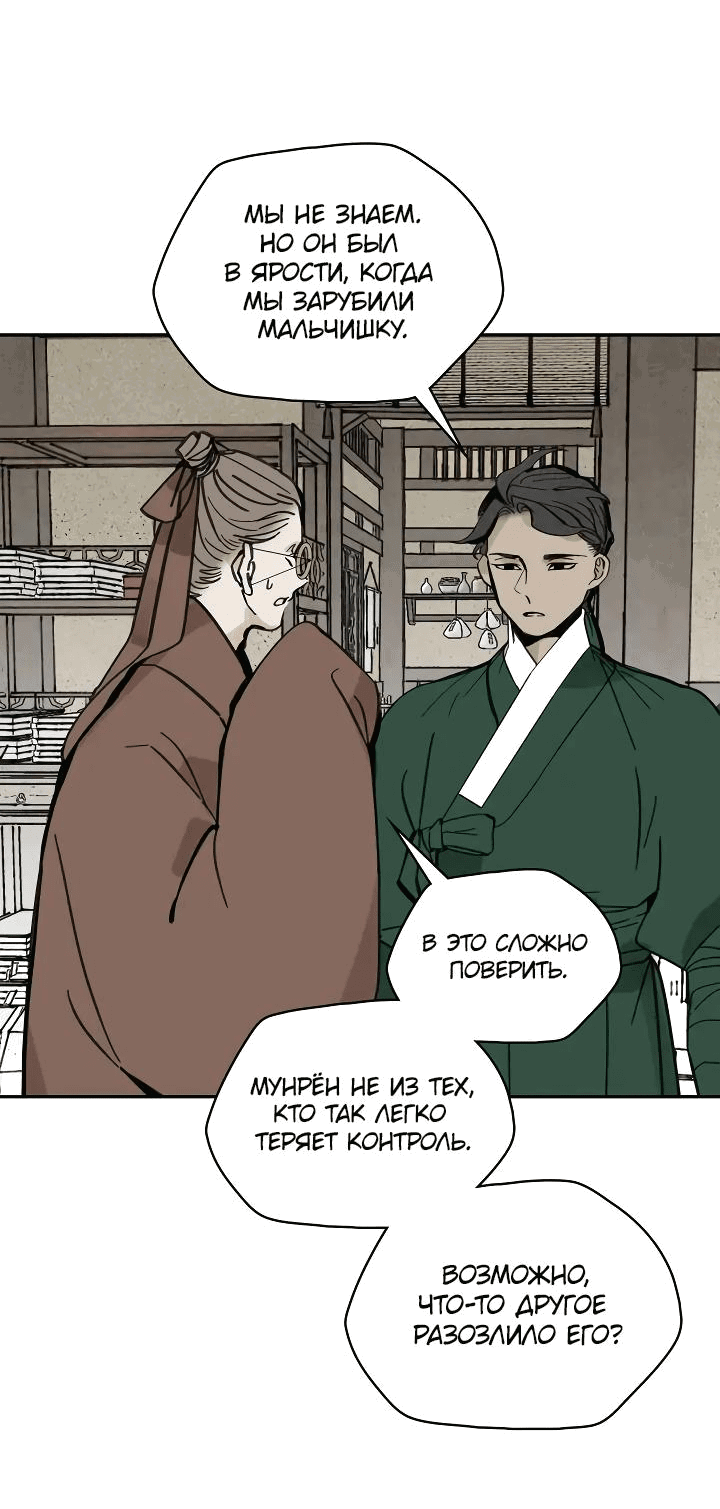 Манга Рукоять - Глава 49 Страница 50