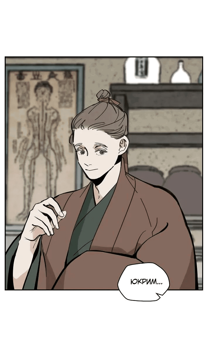 Манга Рукоять - Глава 49 Страница 45