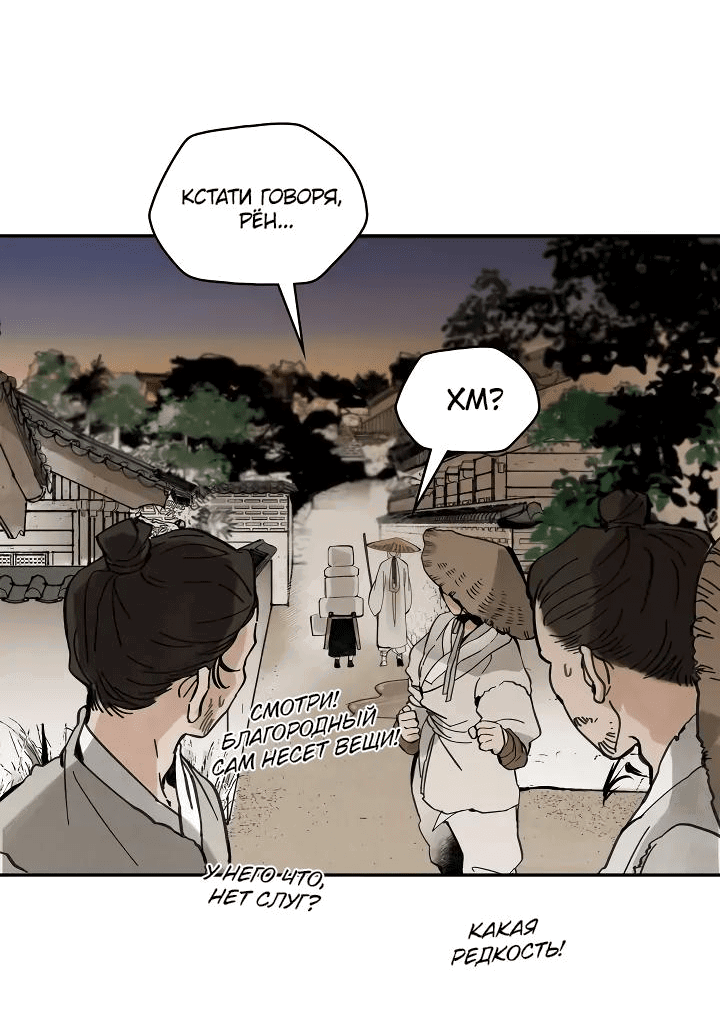 Манга Рукоять - Глава 49 Страница 2