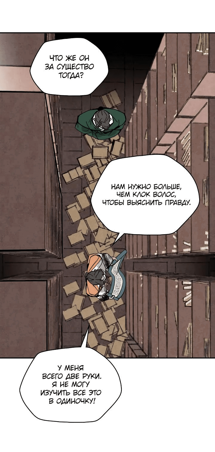 Манга Рукоять - Глава 49 Страница 62