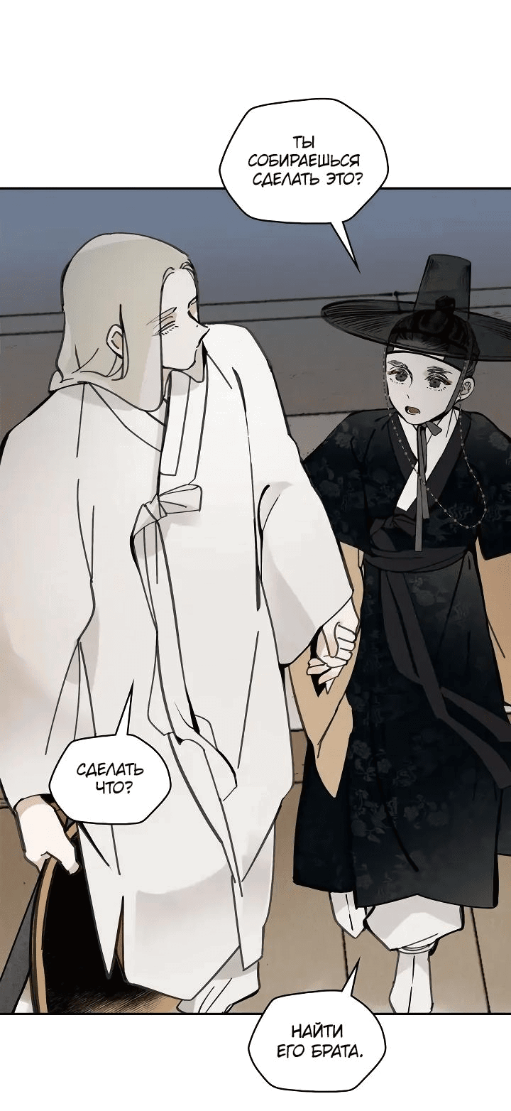 Манга Рукоять - Глава 49 Страница 28