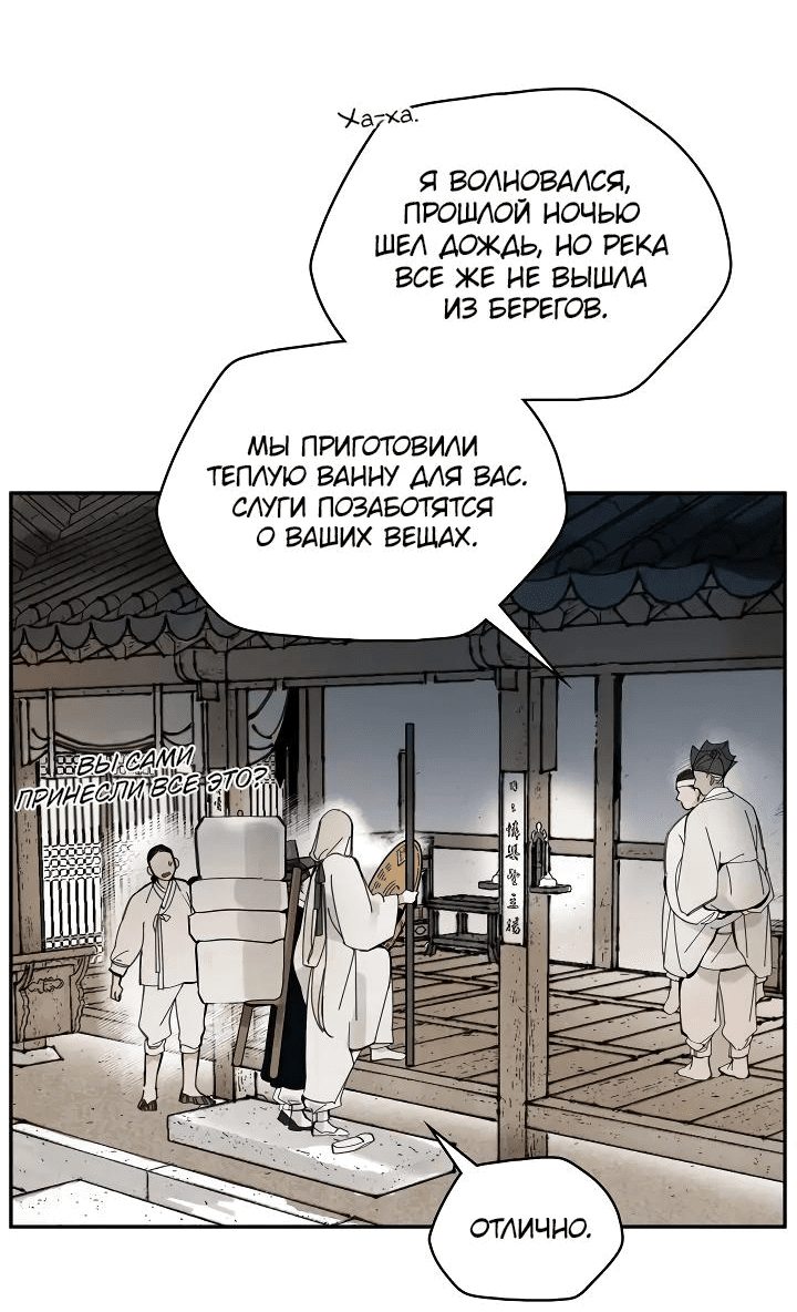 Манга Рукоять - Глава 49 Страница 26