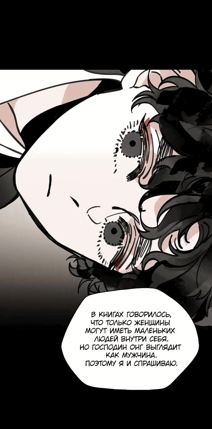 Манга Рукоять - Глава 49 Страница 7