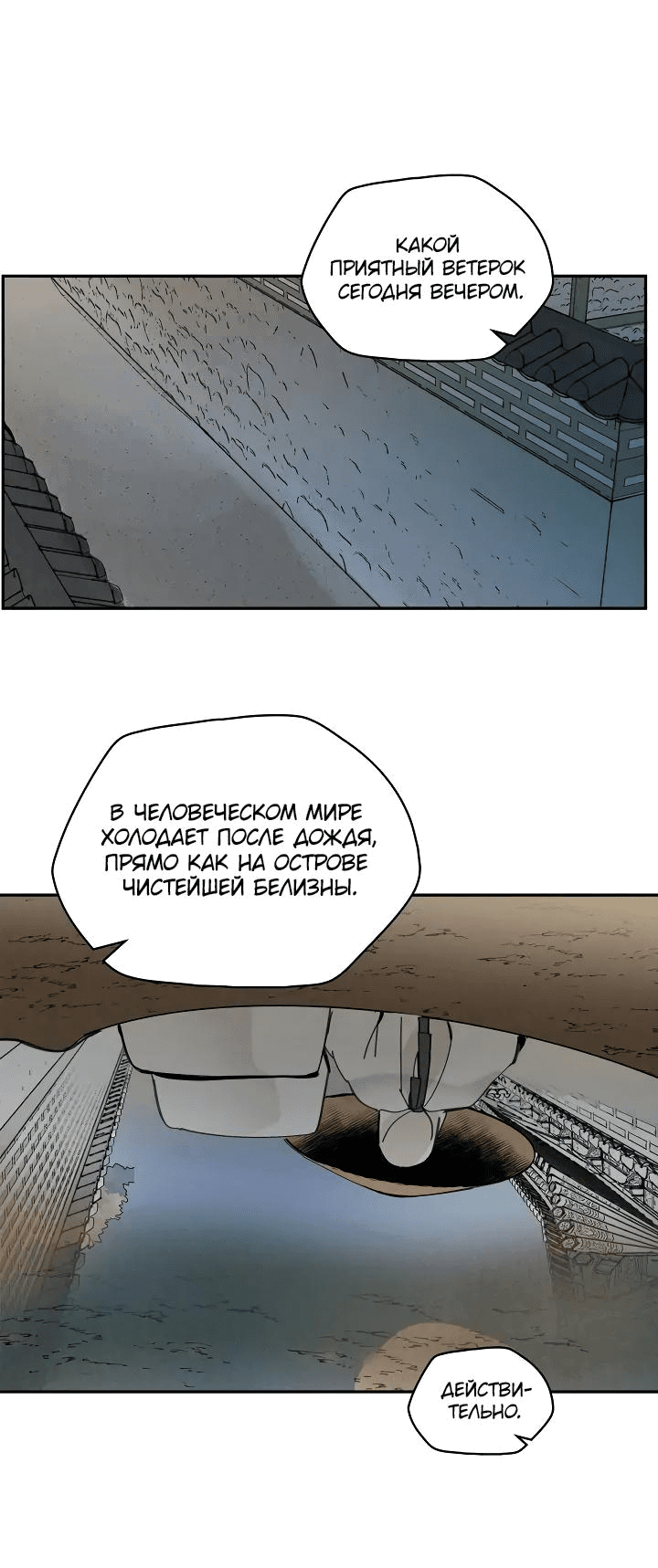 Манга Рукоять - Глава 49 Страница 1