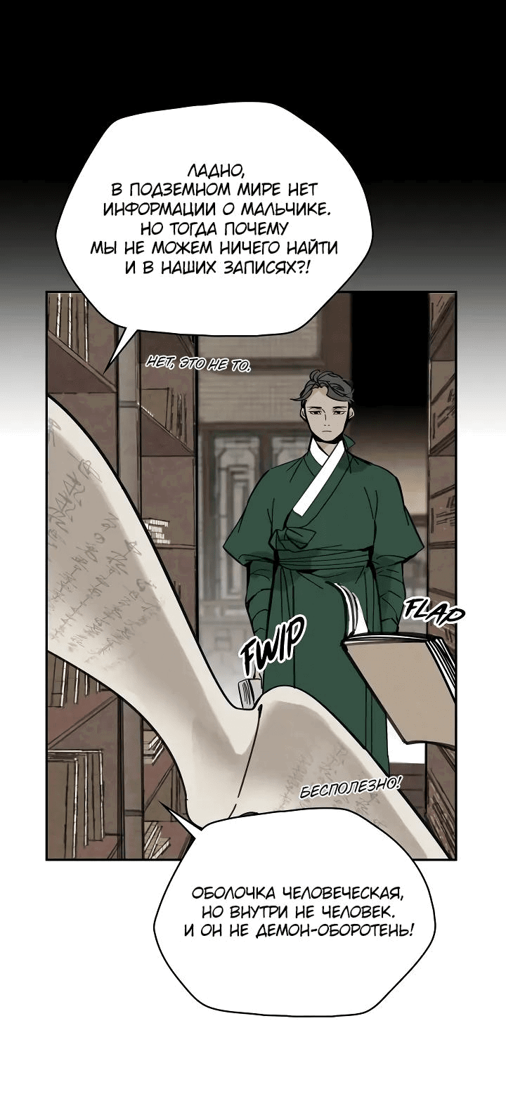 Манга Рукоять - Глава 49 Страница 61