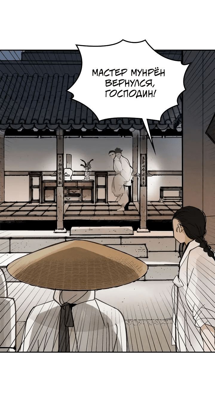 Манга Рукоять - Глава 49 Страница 24
