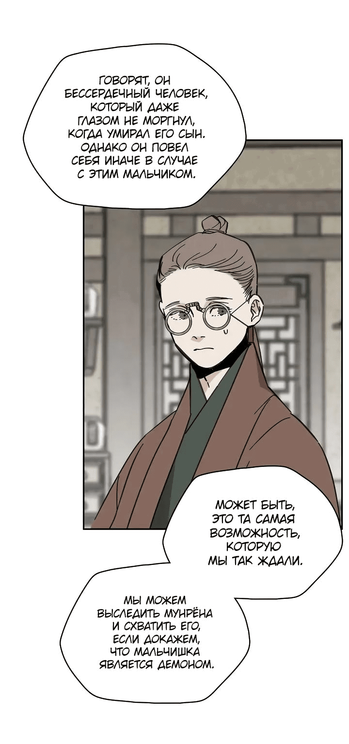 Манга Рукоять - Глава 49 Страница 52