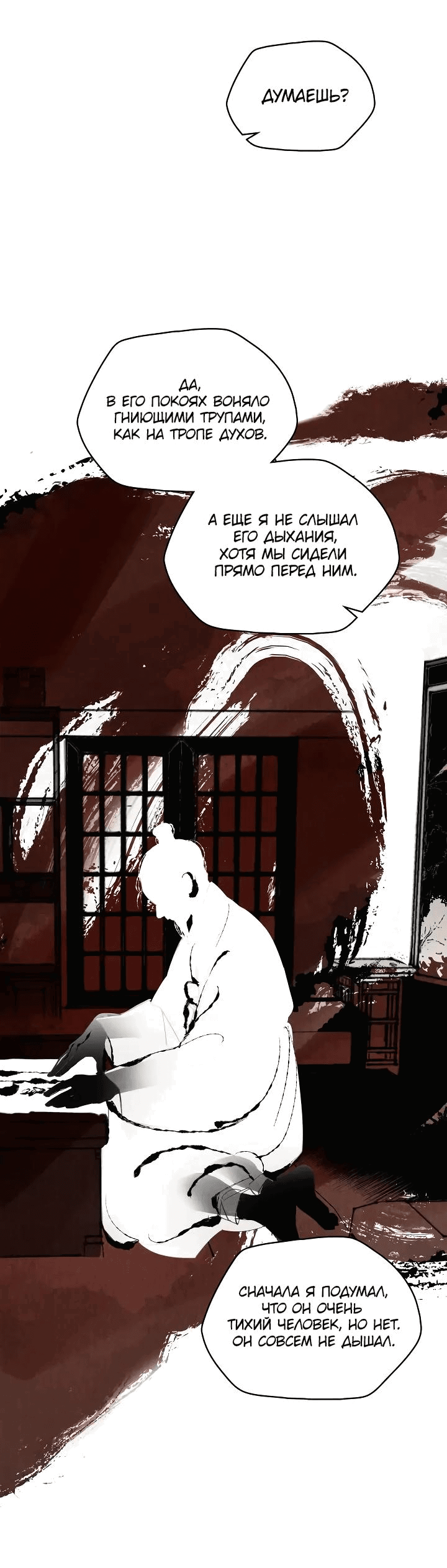 Манга Рукоять - Глава 49 Страница 19