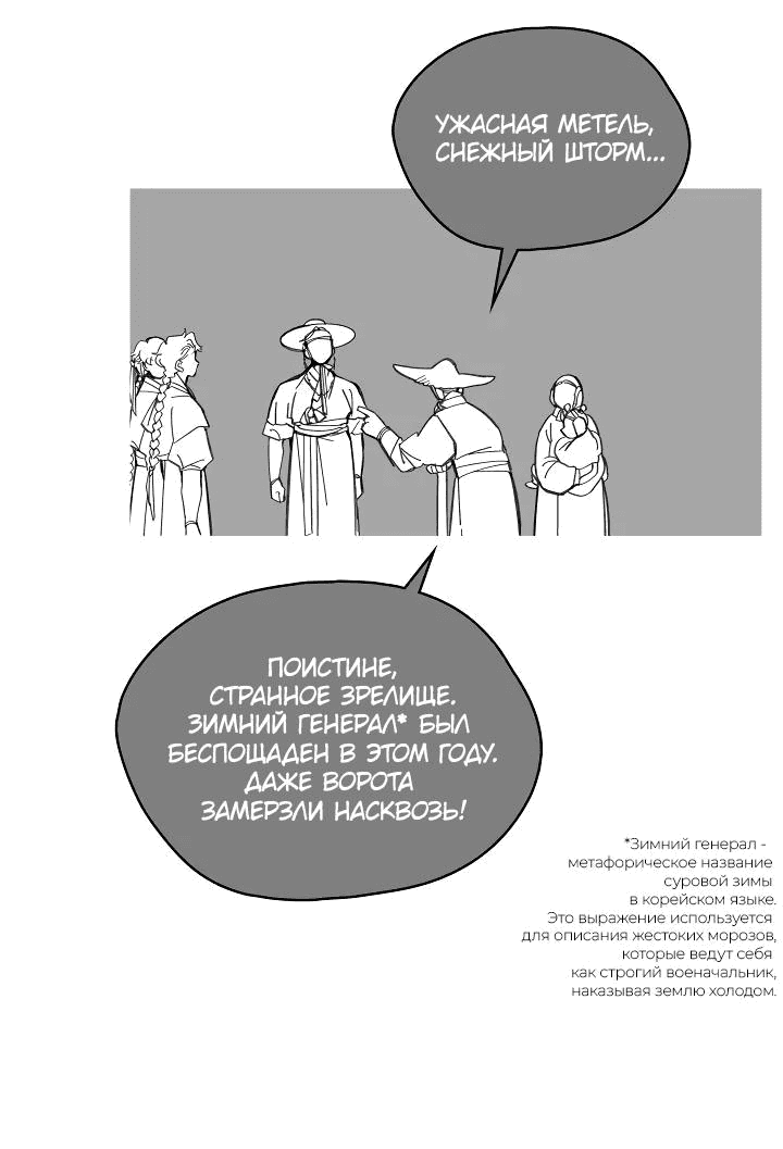 Манга Рукоять - Глава 49 Страница 72