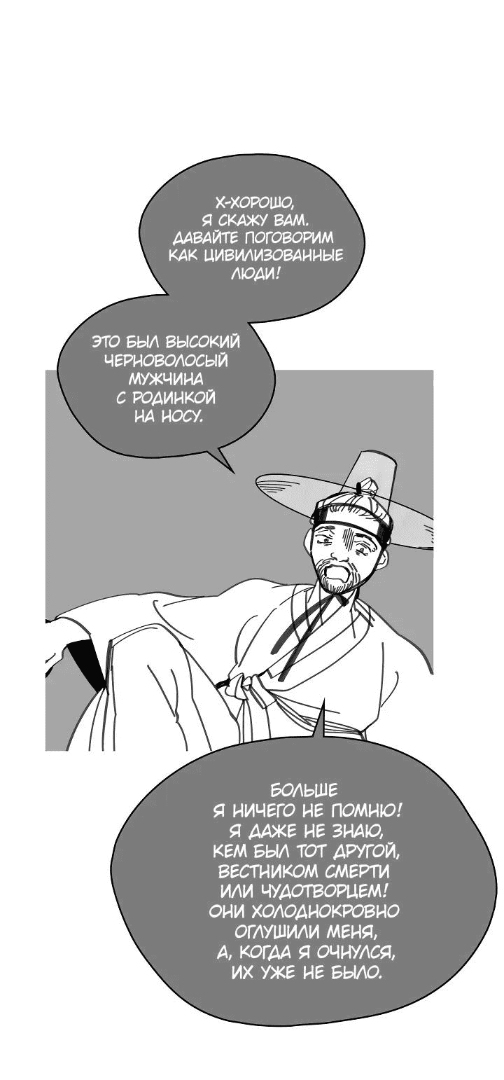 Манга Рукоять - Глава 49 Страница 70