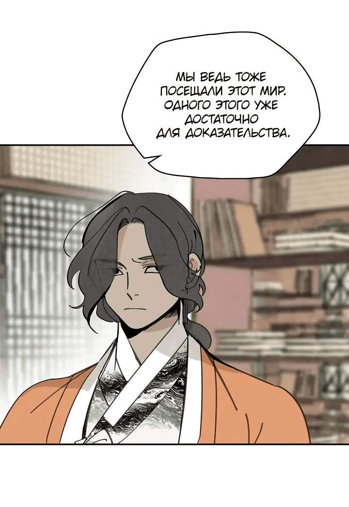 Манга Рукоять - Глава 49 Страница 68