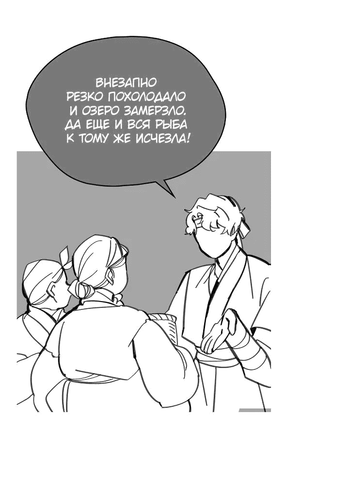 Манга Рукоять - Глава 49 Страница 71