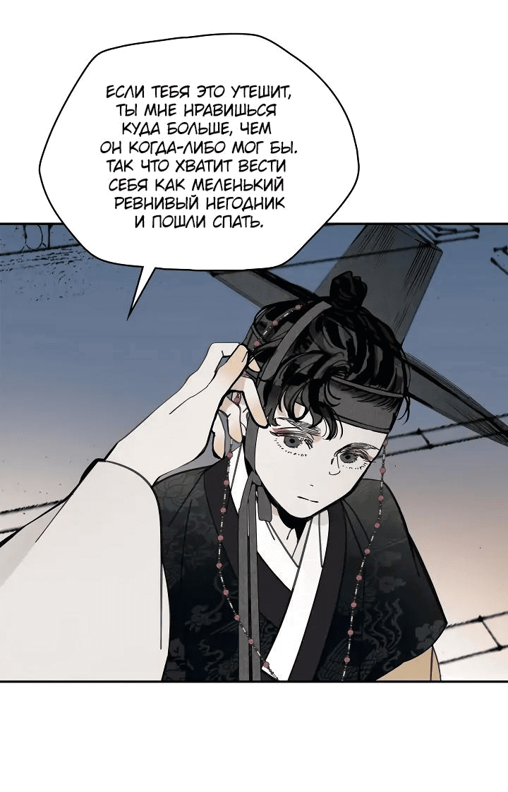 Манга Рукоять - Глава 49 Страница 33