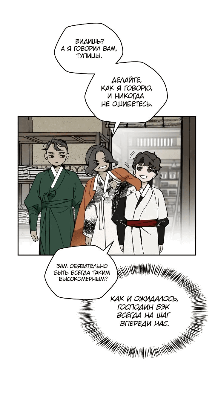 Манга Рукоять - Глава 49 Страница 42